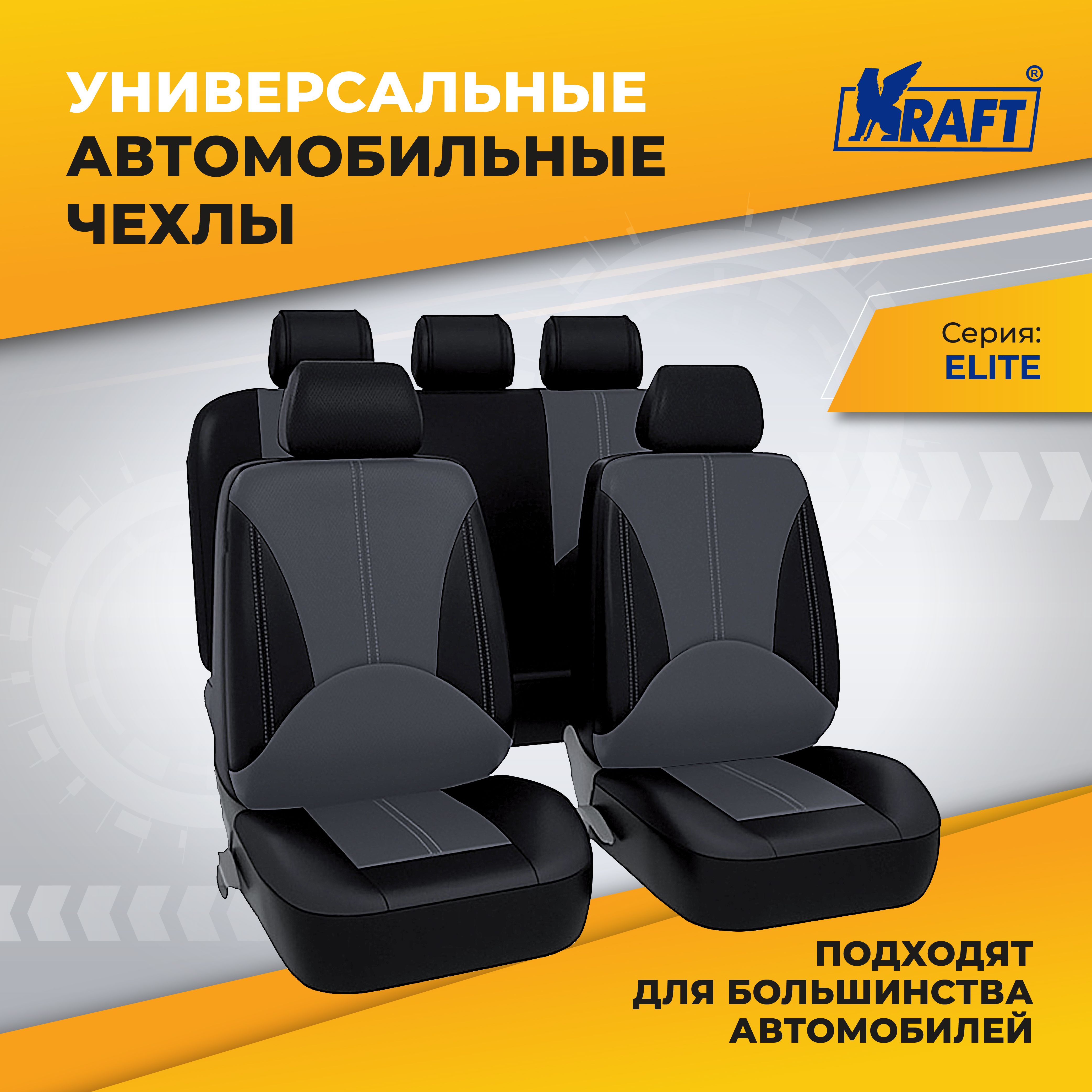 Чехлы на сиденья универсальные авточехлы KRAFT KT 835634