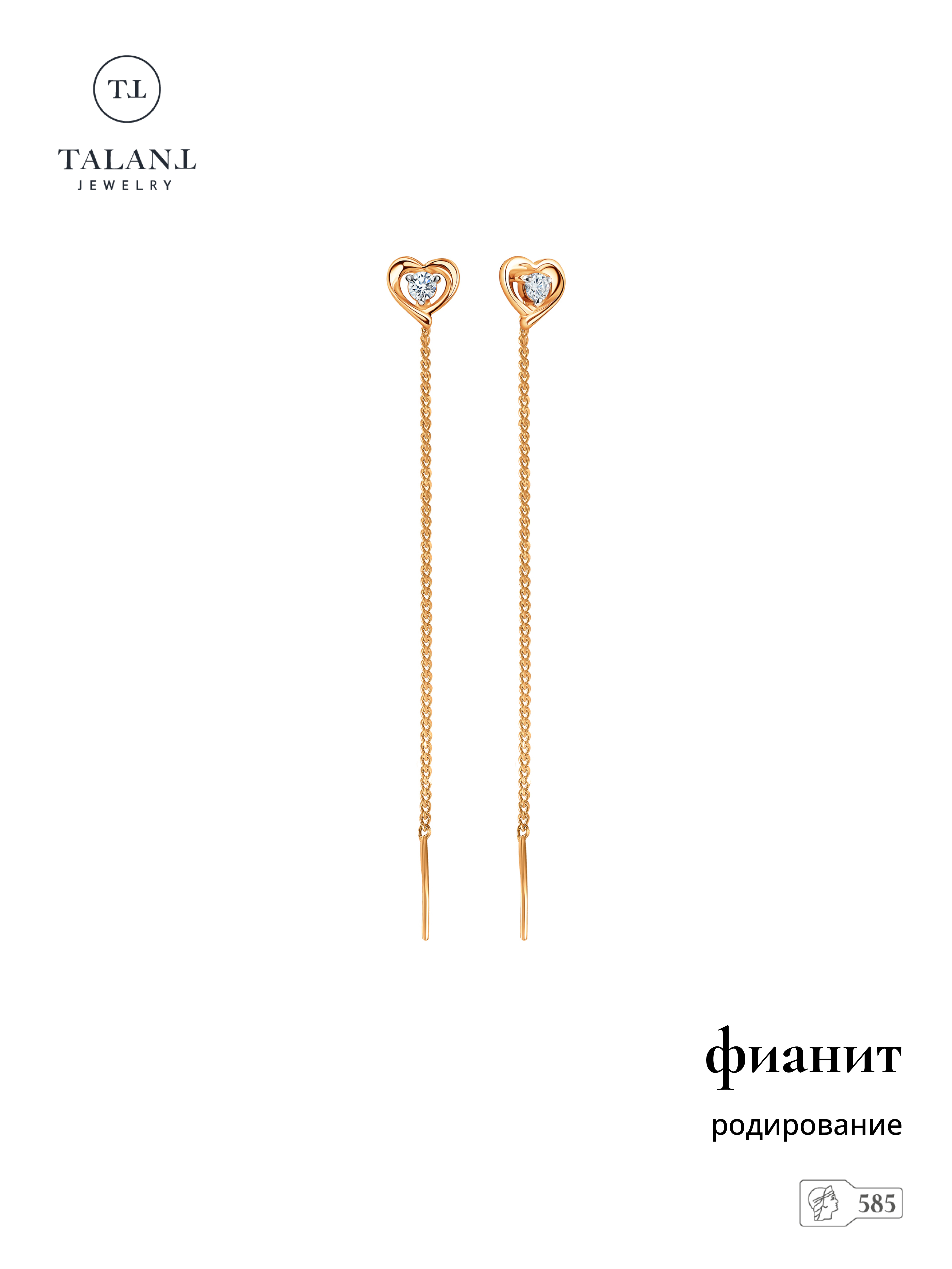 

Серьги продевки из золота TALANT 15-02-0001-24044, фианит, 15-02-0001-24044