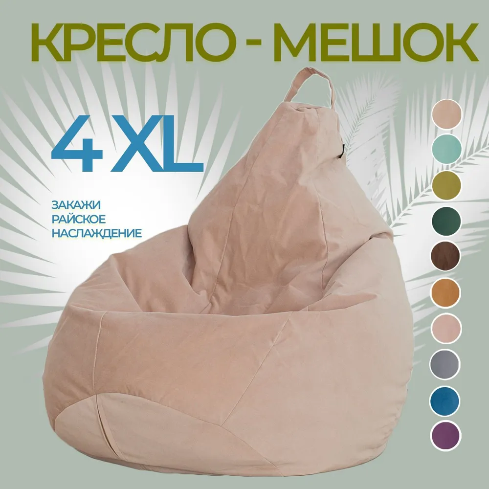 

Кресло-мешок груша City Мебель, 4XL, Бежевый, Велюр с11