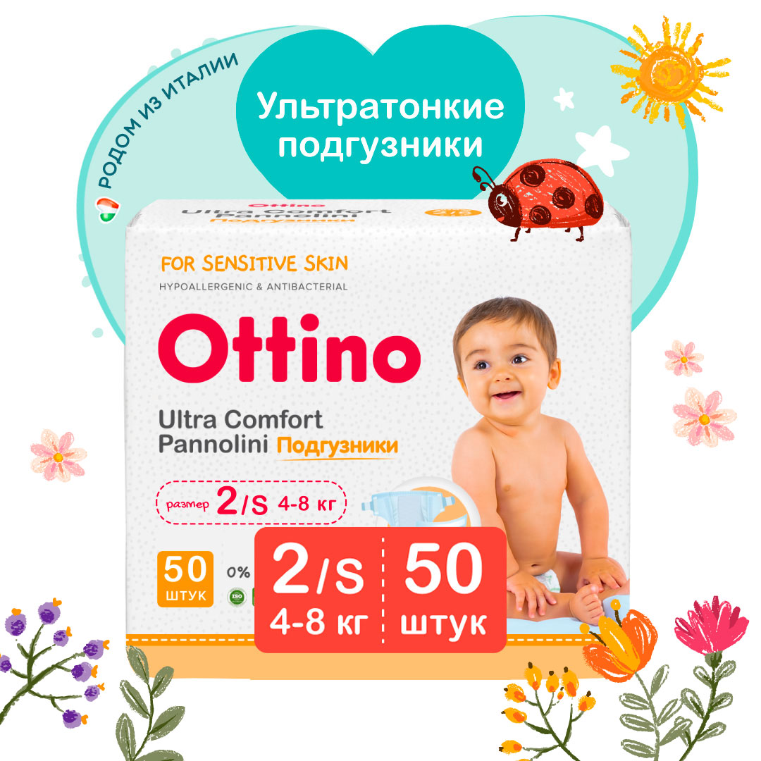 Подгузники OTTINO 2 S, 4-8 кг