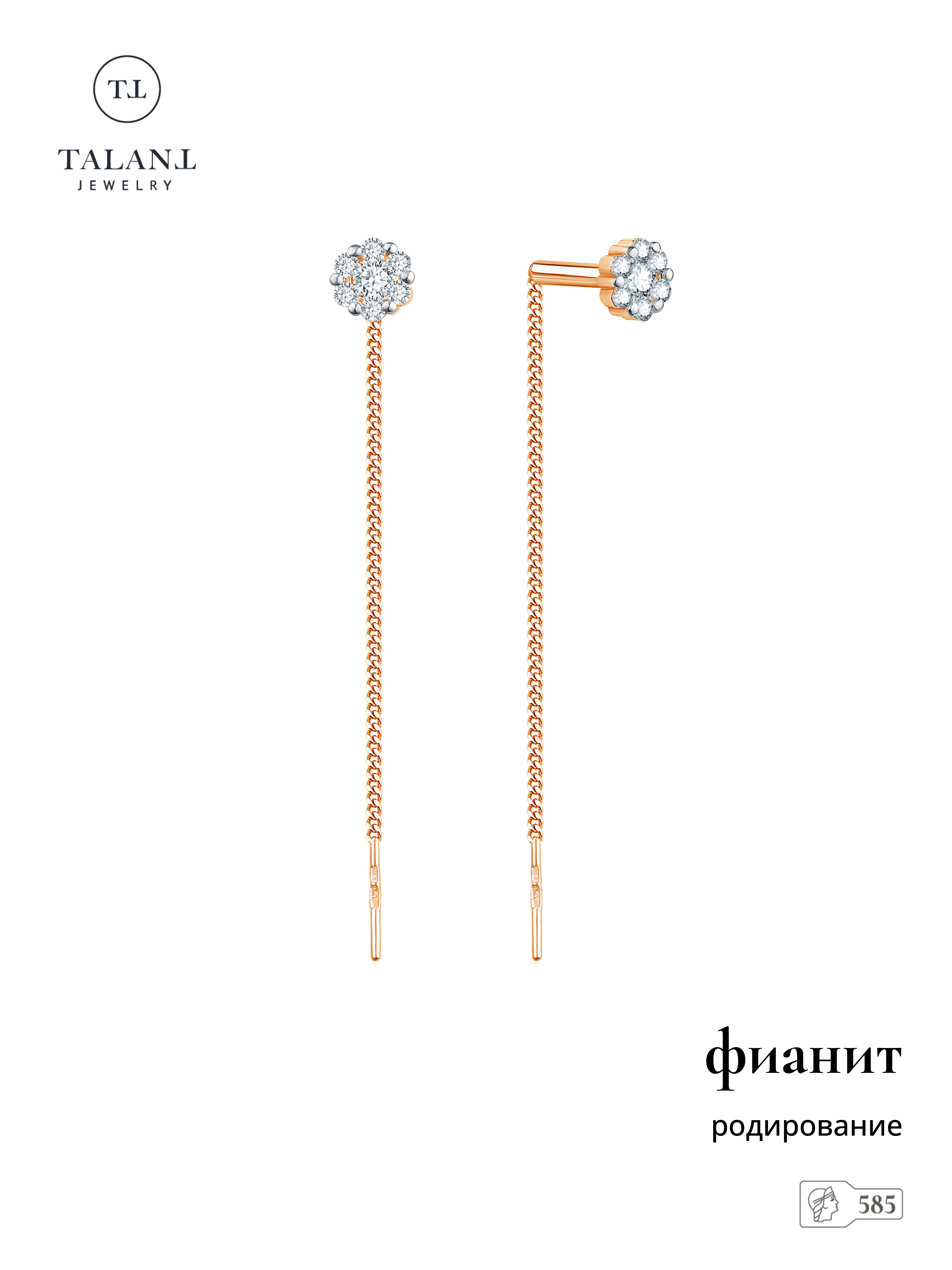

Серьги продевки из золота TALANT 15-02-0001-23486, фианит, 15-02-0001-23486