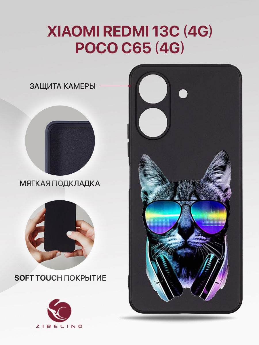 

Чехол Для Xiaomi Redmi 13C (4G), Poco C65 (4G) Черный С Принтом Кот-Диджей 2, ZSMF-XIA-RDM-13C