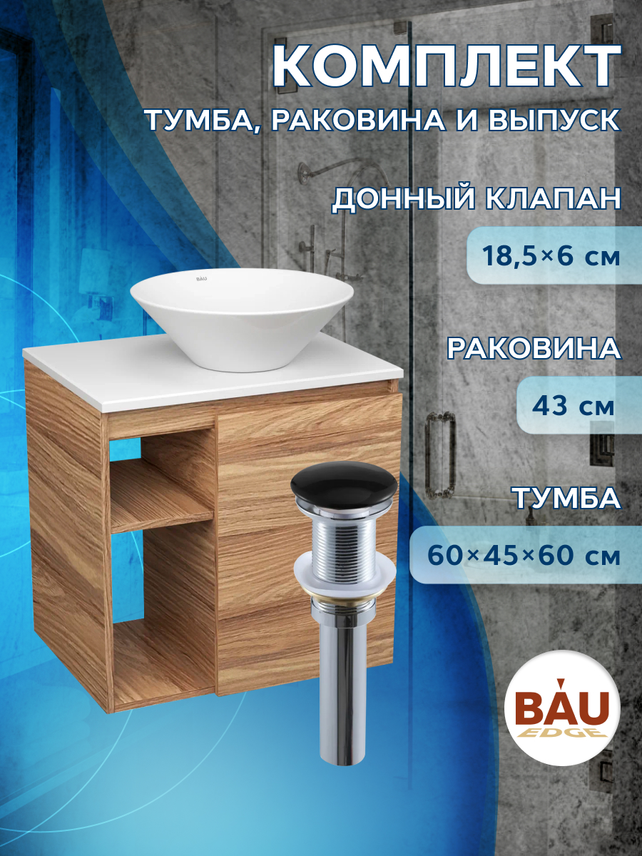 

Тумба Bau Dream Blackwood 60 правая,раковина BAU Dream D43,выпуск клик клак, Бежевый, BD2060-1_SL1003