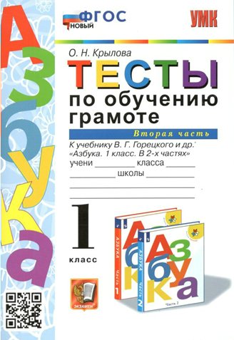 

Методическое пособие Обучение грамоте 1 класс 2 часть 2024 год, 1791323