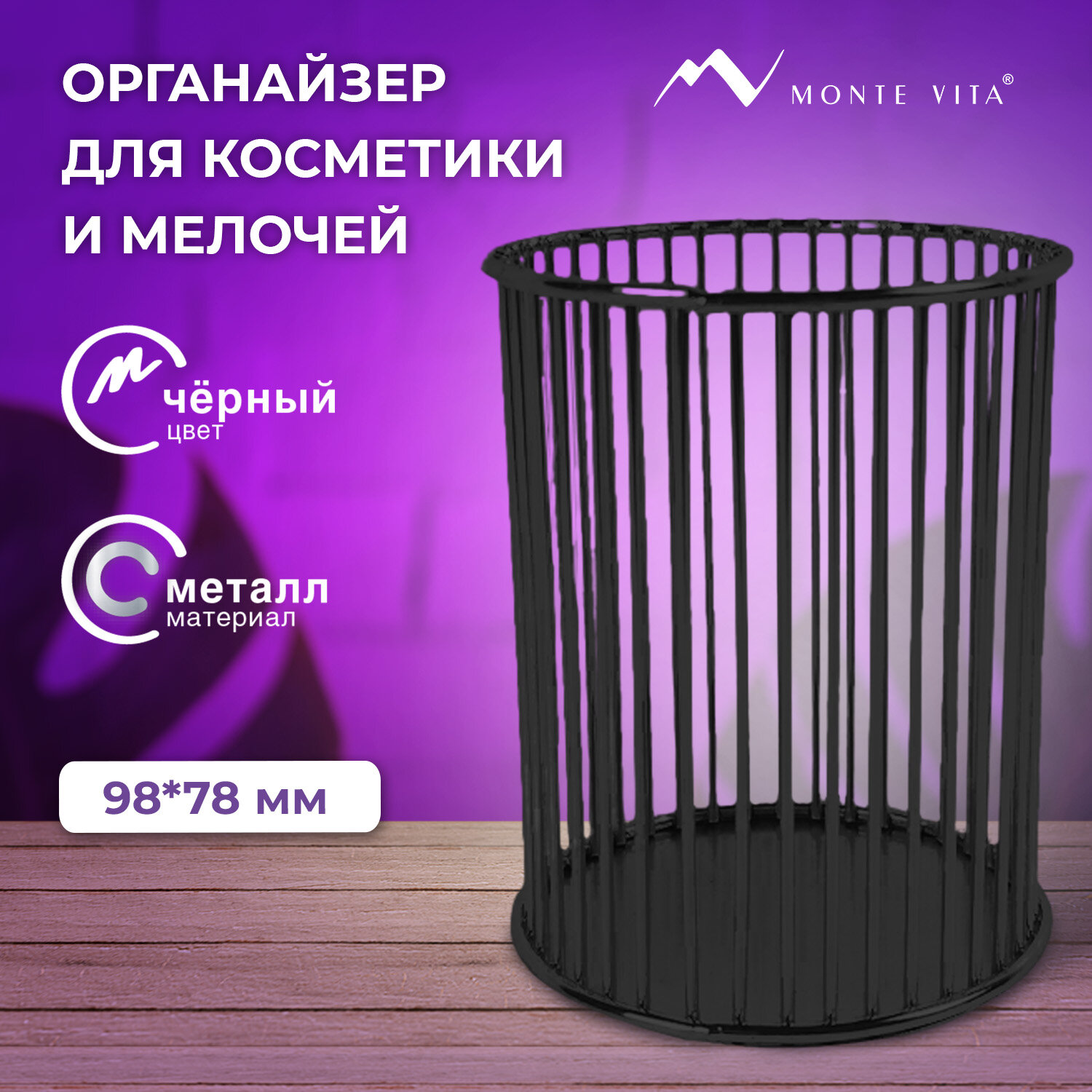 Органайзер MONTE VITA 272485 металл 100х80 мм черный 521₽