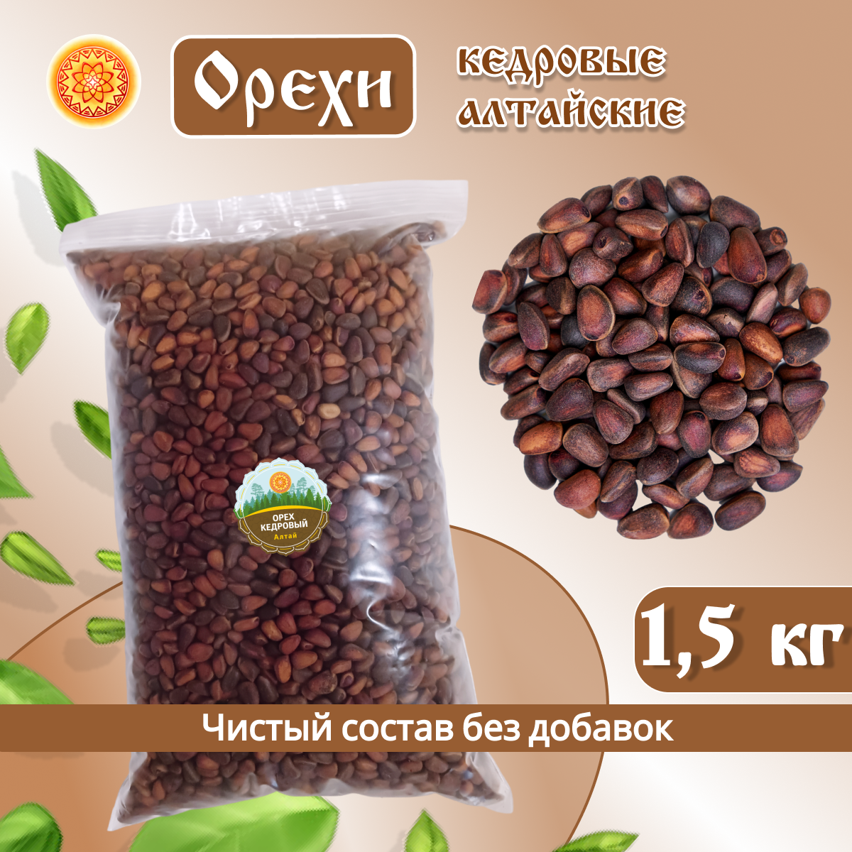 Орех кедровый ЯСАЛТАЯ Алтайский, 1,5 кг