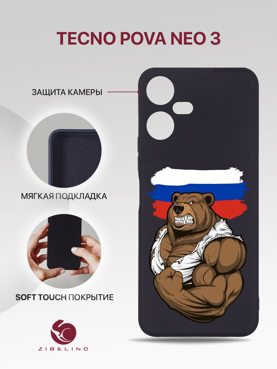 

Чехол Для Tecno Pova Neo 3 Черный С Принтом Россия Сила, ZSMF-TCN-PV-N3