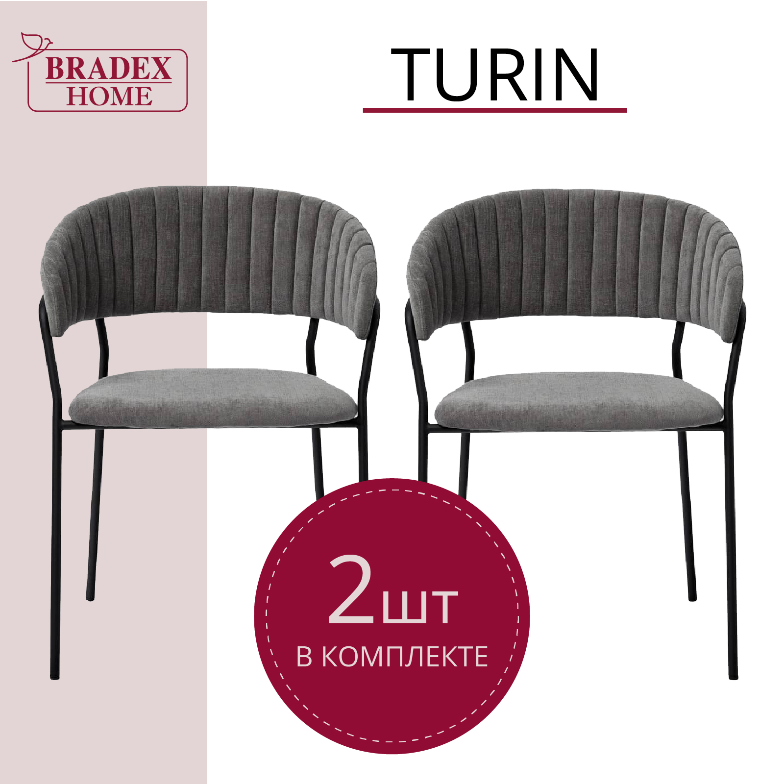 

Стулья для кухни Bradex HOME Turin 2 шт серые с черными ножками, Turin