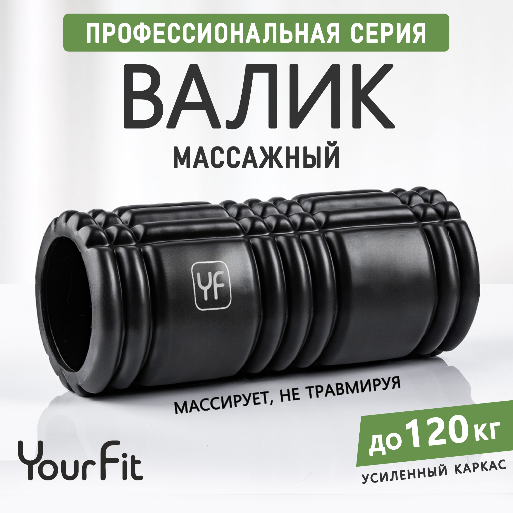 Валик массажный YourFit 33х13 см, черный