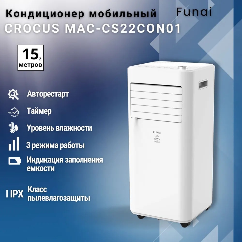 Кондиционер мобильный Funai CS22CON01 белый