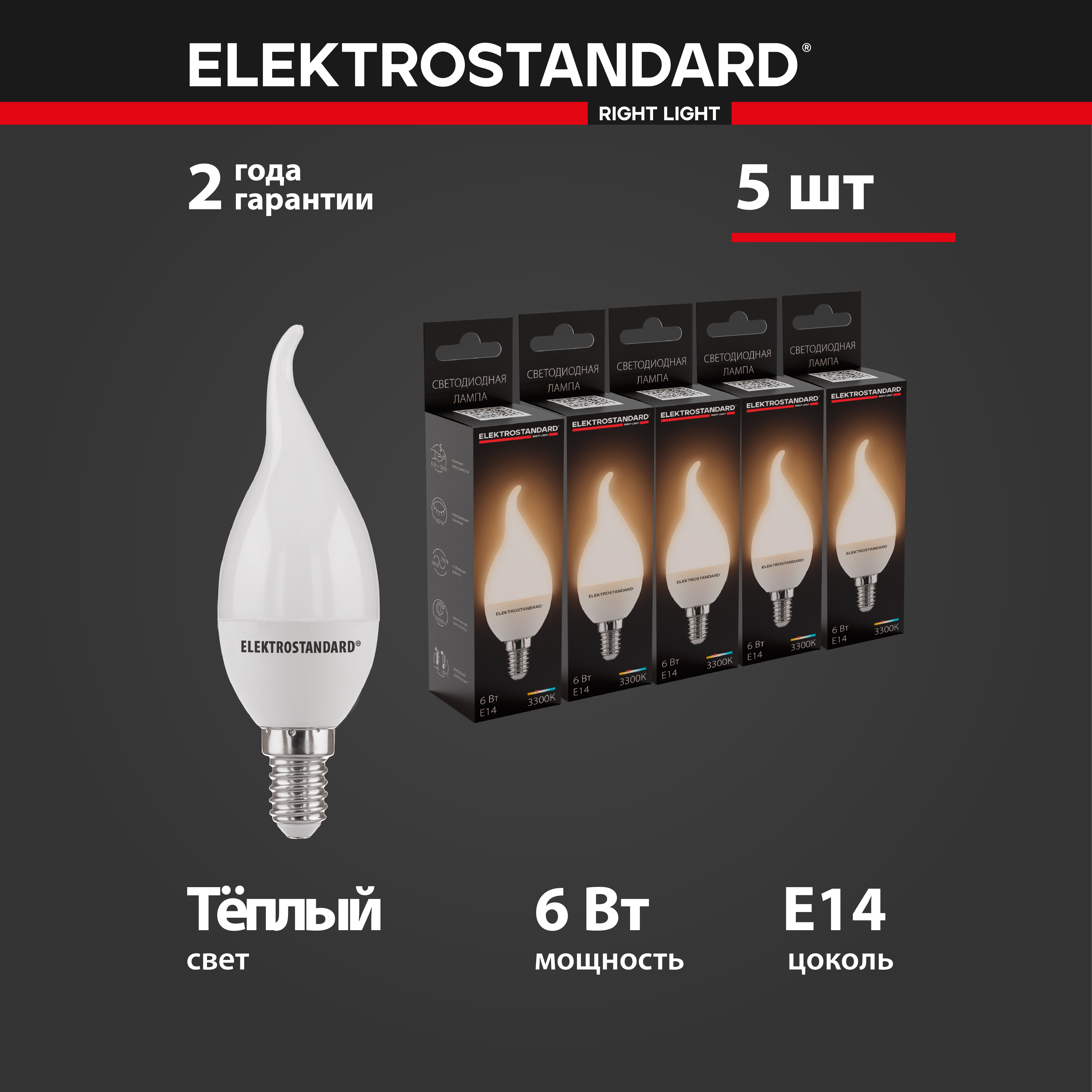 Комплект 5 штук светодиодных ламп Еlektrostandard Свеча на ветру BLE1434 CA37 E14 6W 3200K 885₽