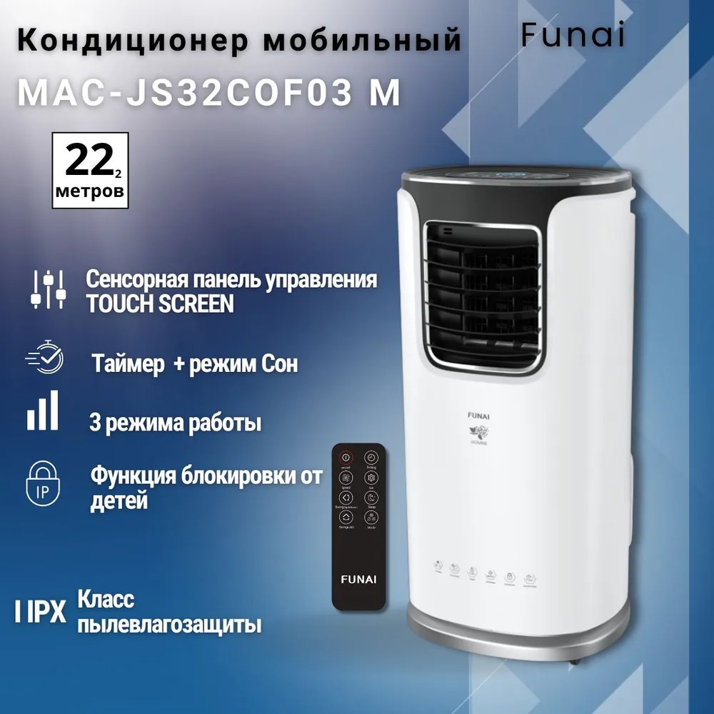 

Кондиционер мобильный Funai JS32COF03 белый, JS32COF03