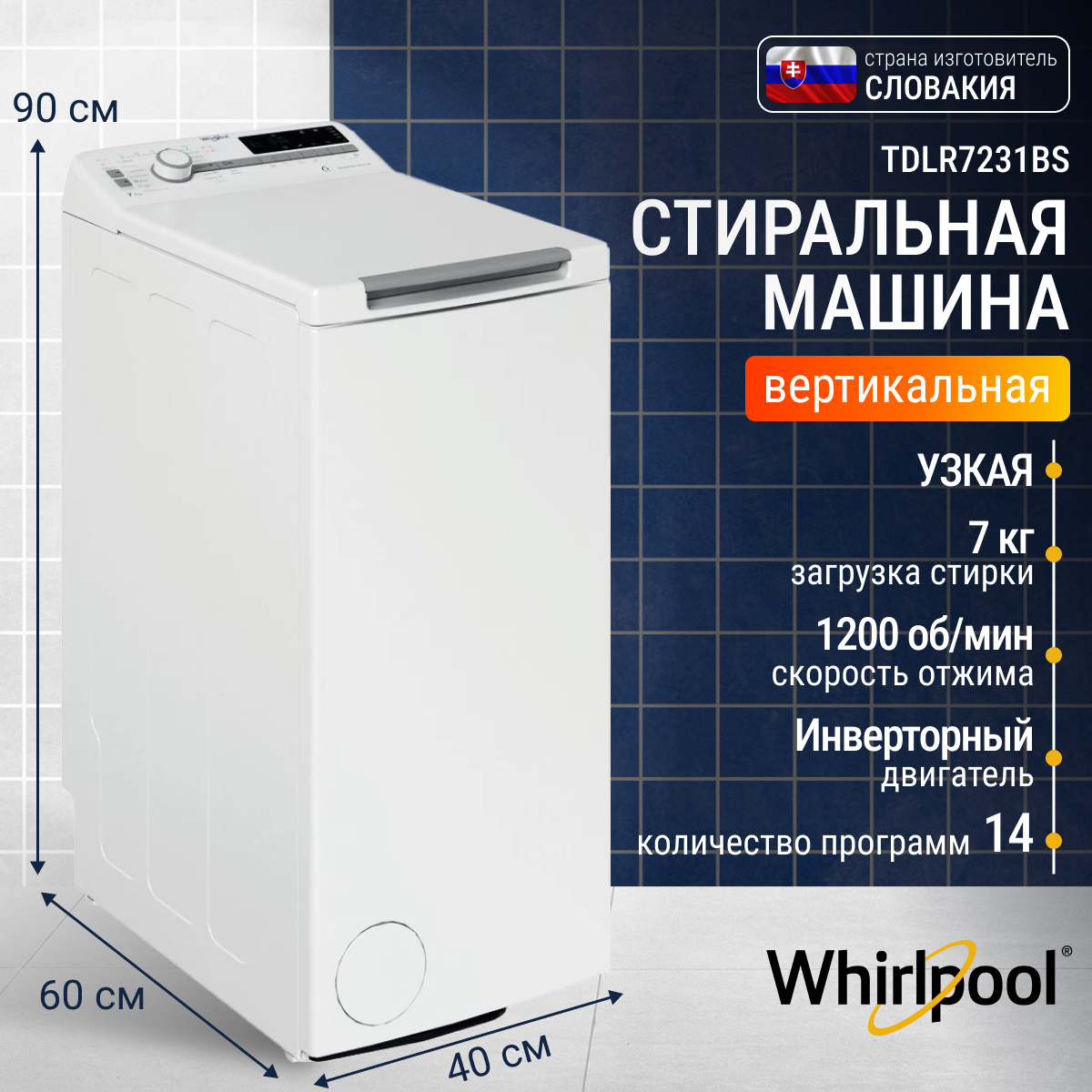 

Стиральная машина Whirlpool TDLR7231BS белый, TDLR7231BS