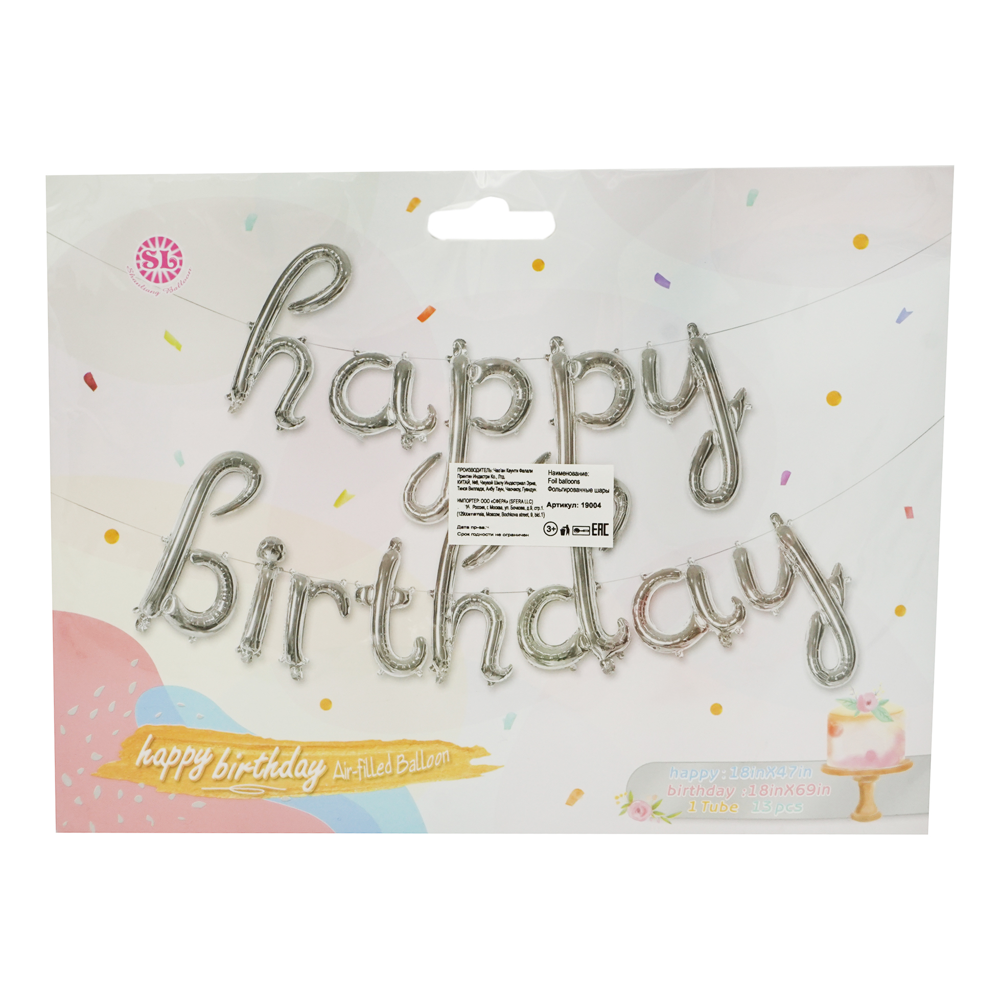 

Воздушные шары-буквы Falali Happy Birthday серебряные 16" 41 см