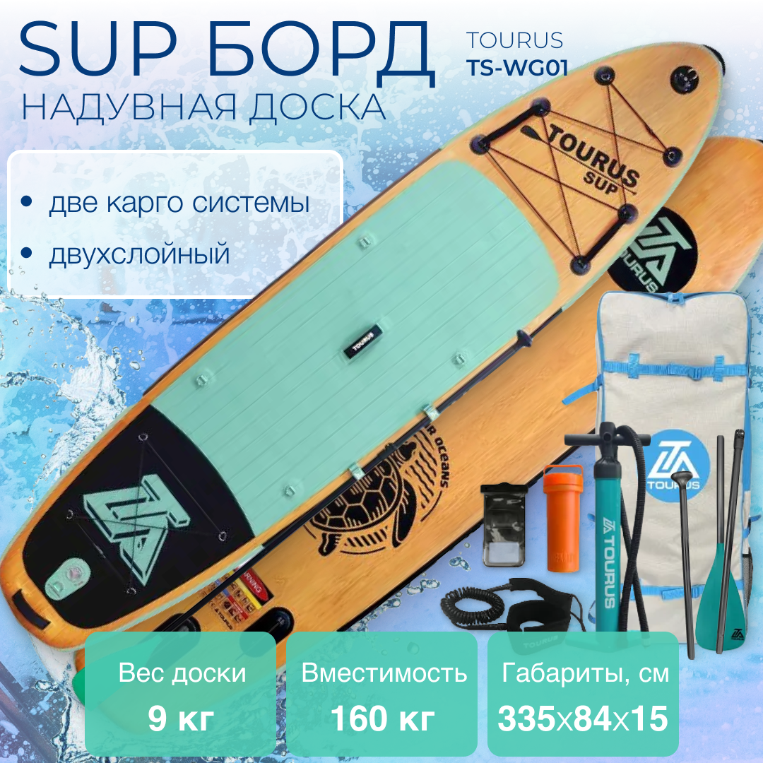 Сапборд Tourus Inflatable SUP Board 335x84x15cm Green and Wood TS-WG01