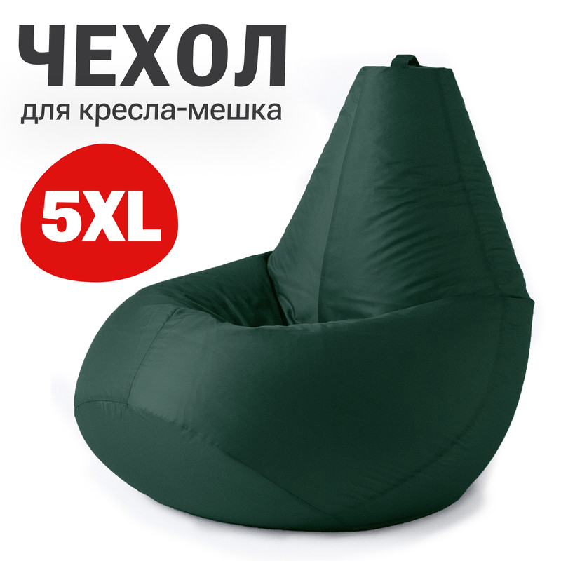 Внешний чехол для кресла-мешка Bean Joy Оксфорд, XXXXXL-Мега, зеленый Чехол оксфорд