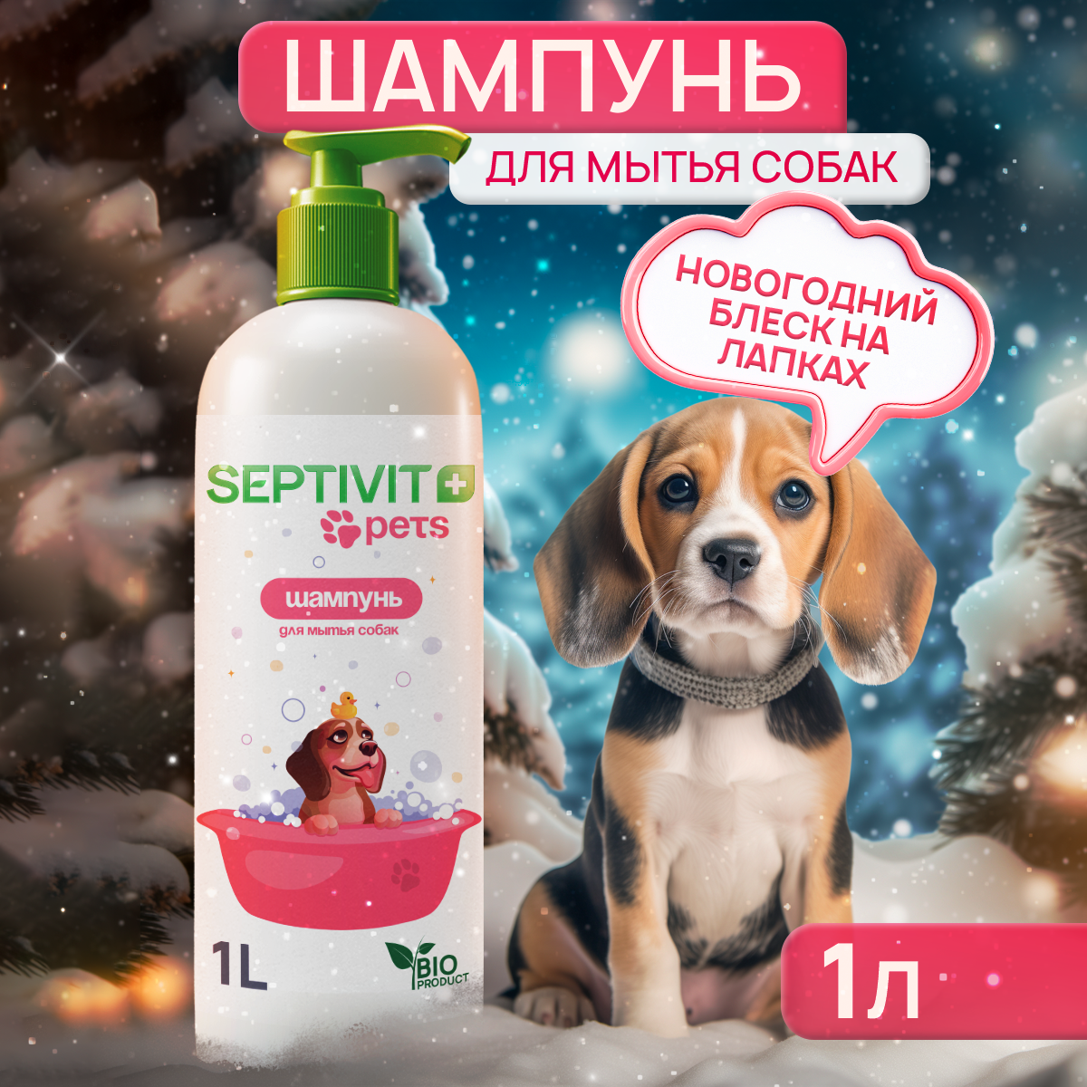 Шампунь для собак Septivit Premium, 1 л