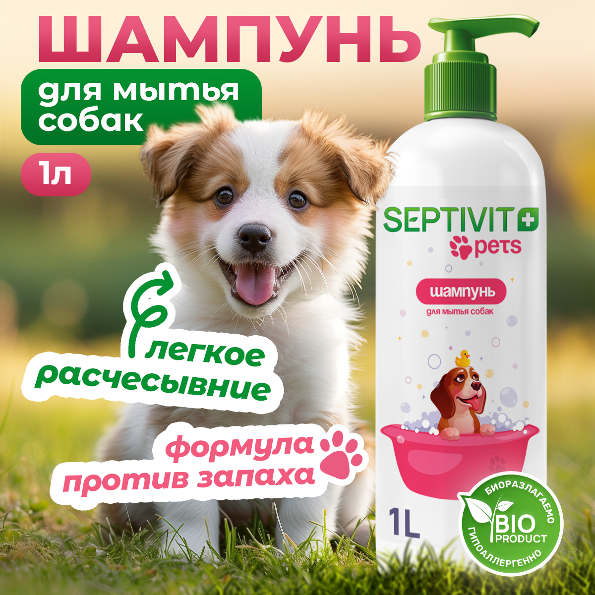 Шампунь для собак SEPTIVIT 1л 423₽