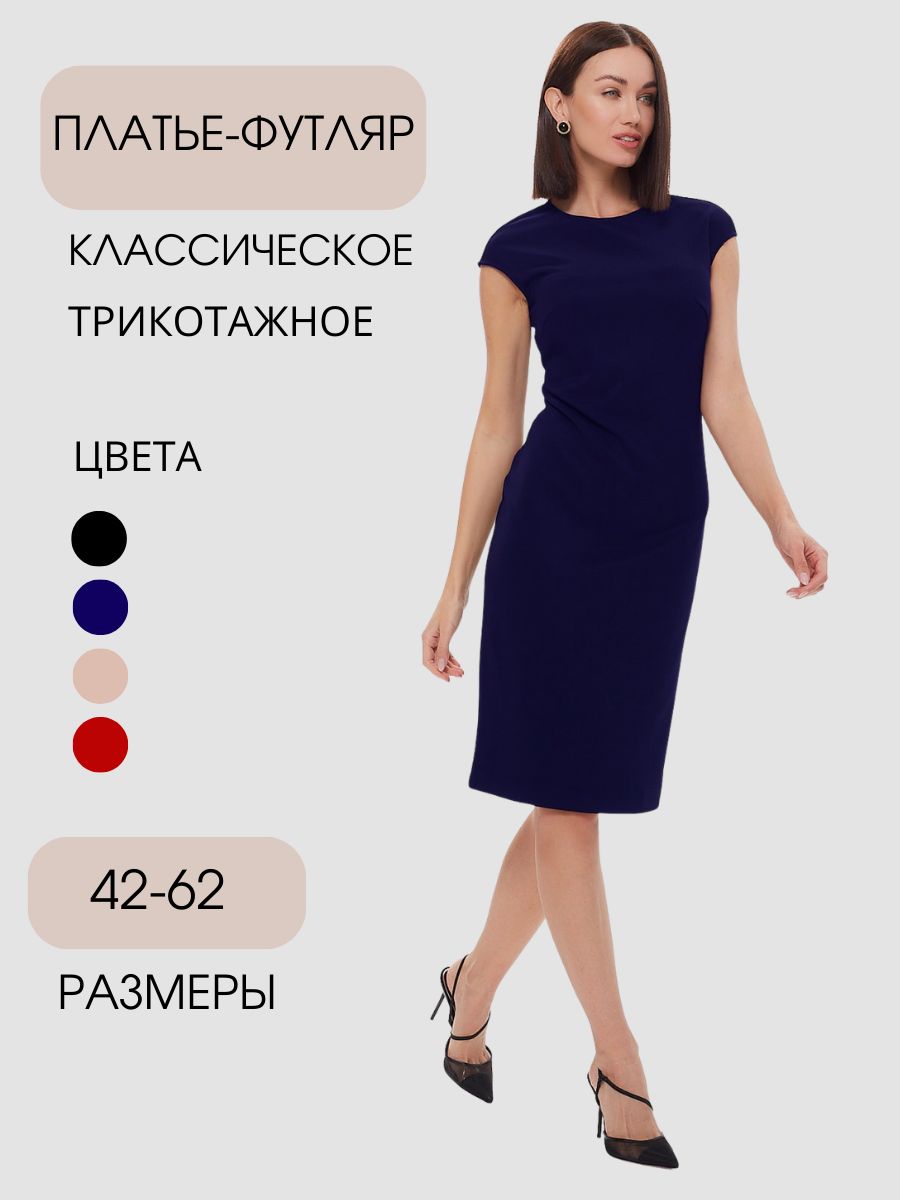Платье женское Бутикерия П100 синее 58 RU