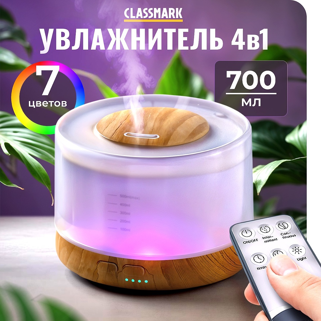 Воздухоувлажнитель Classmark 1936356 бежевый; белый