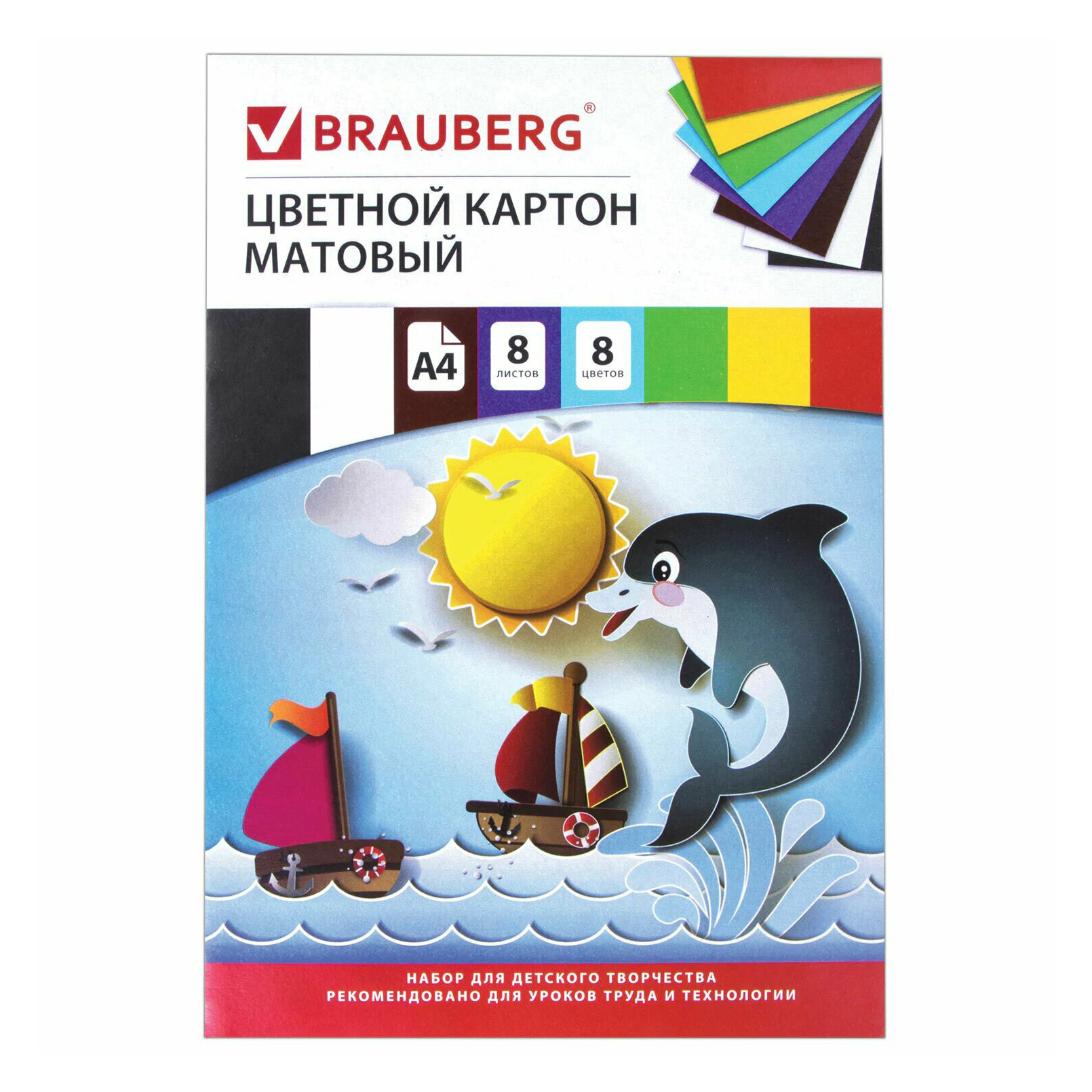 Картон brauberg а4. Картон цветной 8 листов,немелованный а4 Дельфин. Картон БРАУБЕРГ. Цветной картон Браур Берг. Матовый картон.