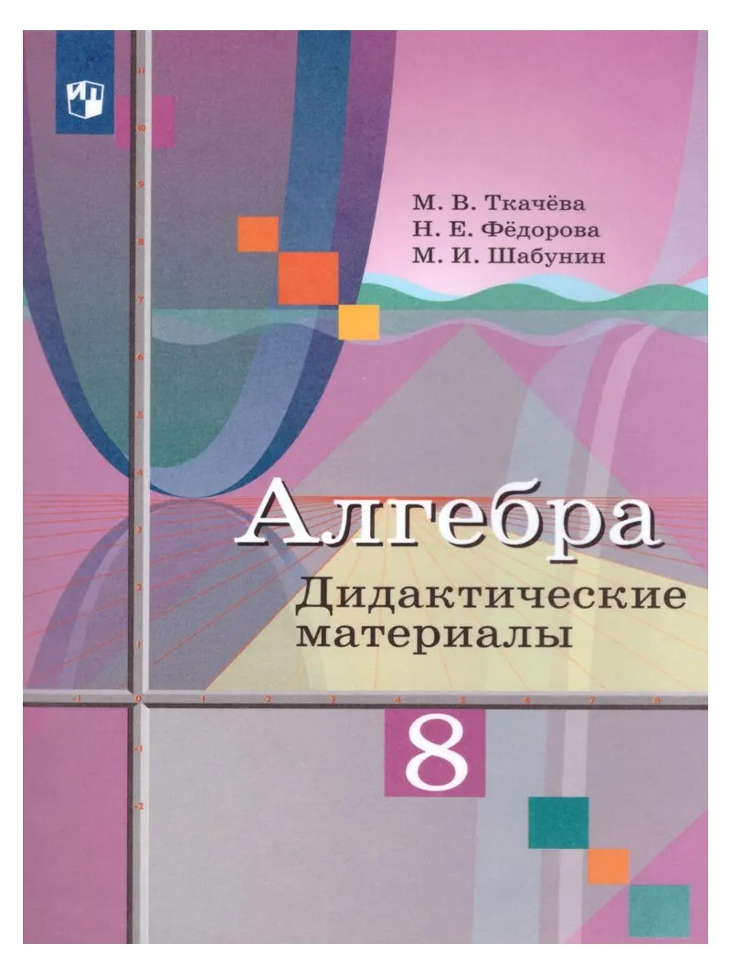 

Рабочая тетрадь Алгебра 8 класс часть 1 к учебнику Колягина 2023, 1789884