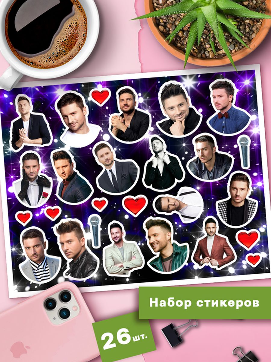 

Наклейки Клейкие Наклейки Сергей Лазарев SHNA_100_20x25