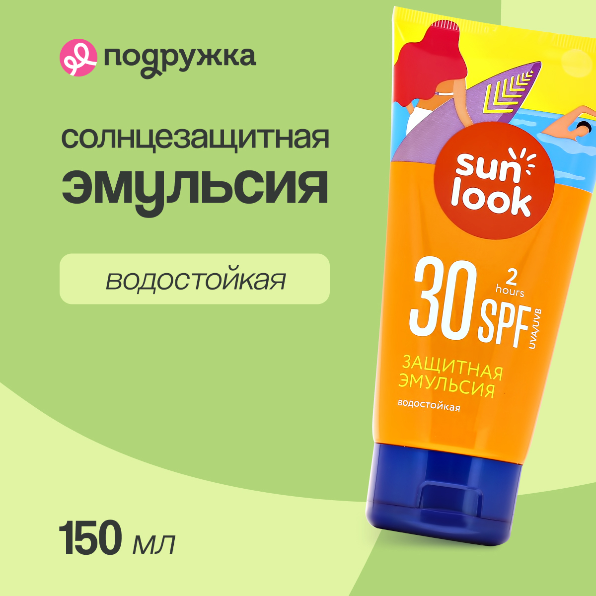

Эмульсия для тела SUN LOOK солнцезащитная водостойкая SPF-30 150 мл