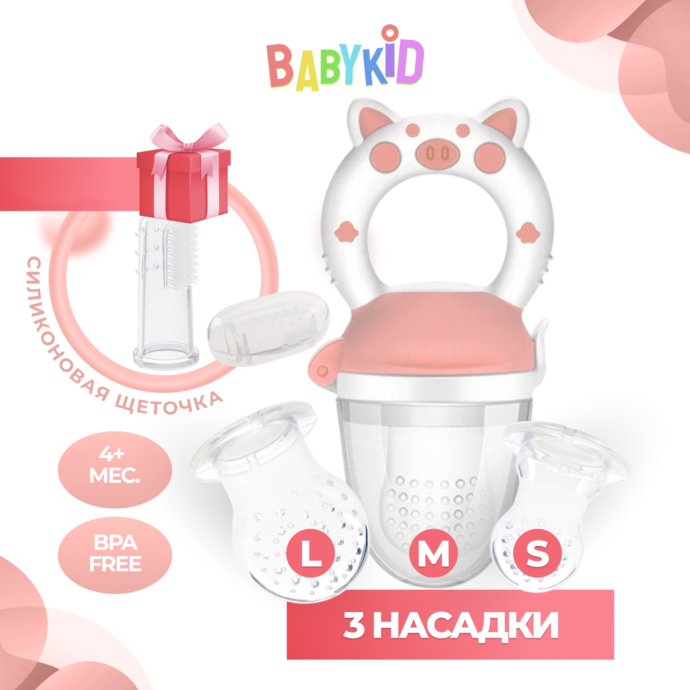 Ниблер BabyKid NB силикон 178656167