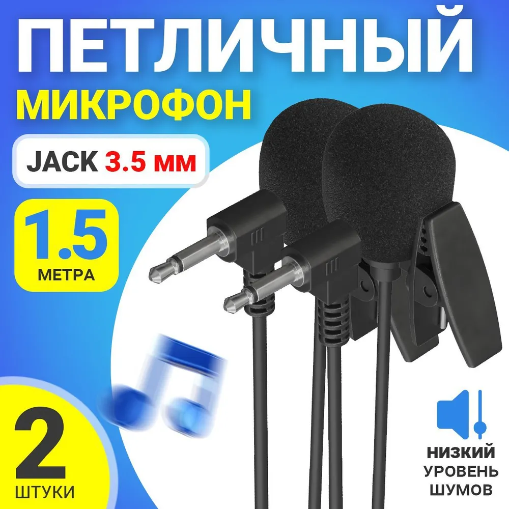 

Микрофон Gsmin M03 Black, 2 шт, M03