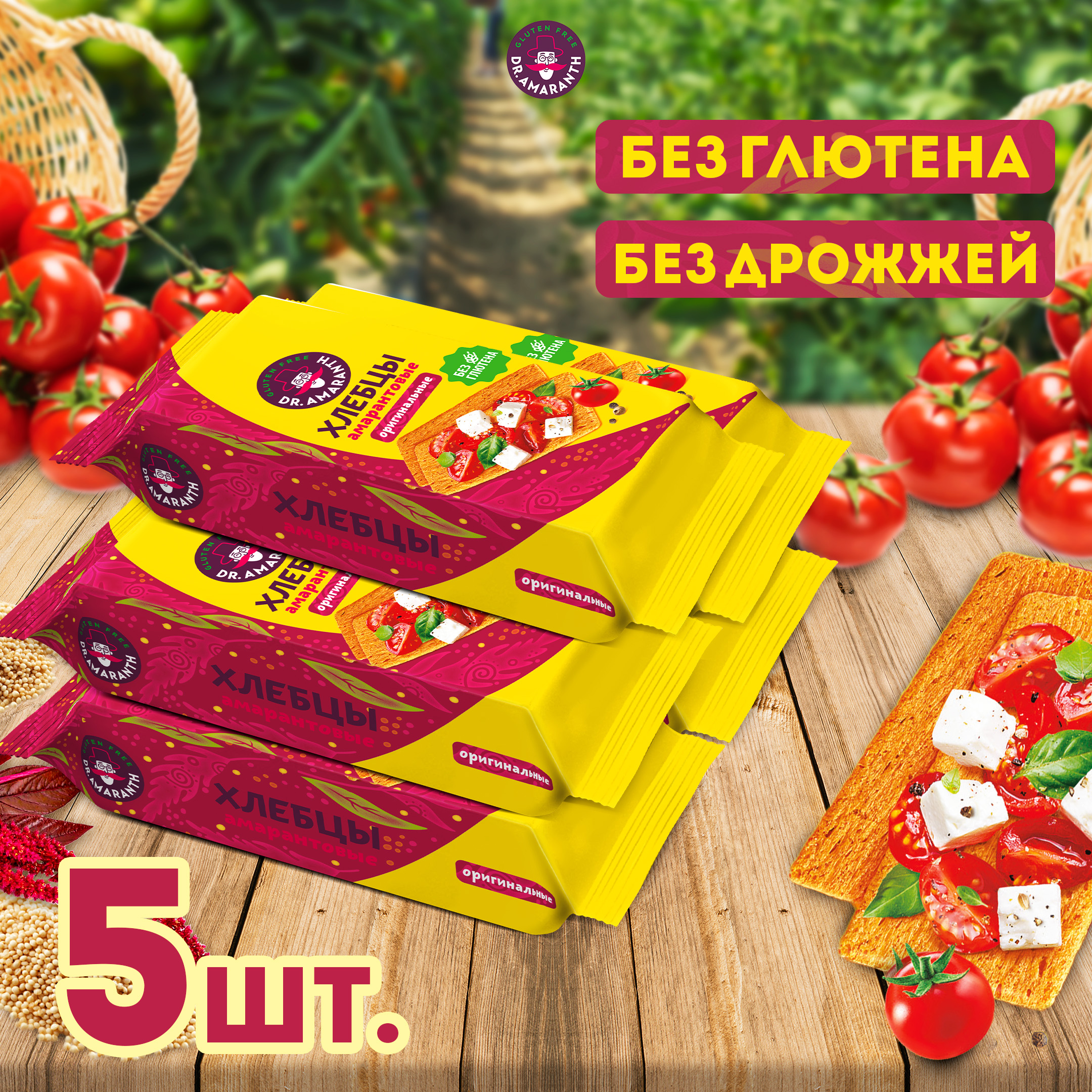 

Хлебцы Dr.AMARANTH амарантовые без глютена оригинальные, 5 шт по 60 г