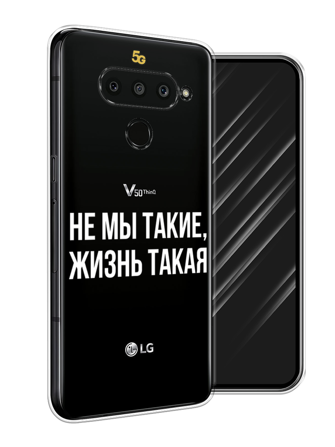 

Чехол Awog на LG V50 ThinQ "Не мы такие, жизнь такая", Прозрачный;белый;бежевый, 83850-6