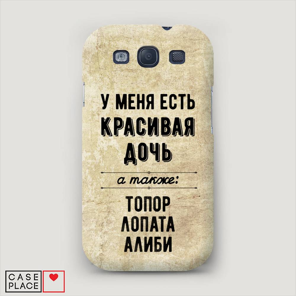 

Чехол Awog "Красивая дочь" для Samsung Galaxy S3, 23720-5