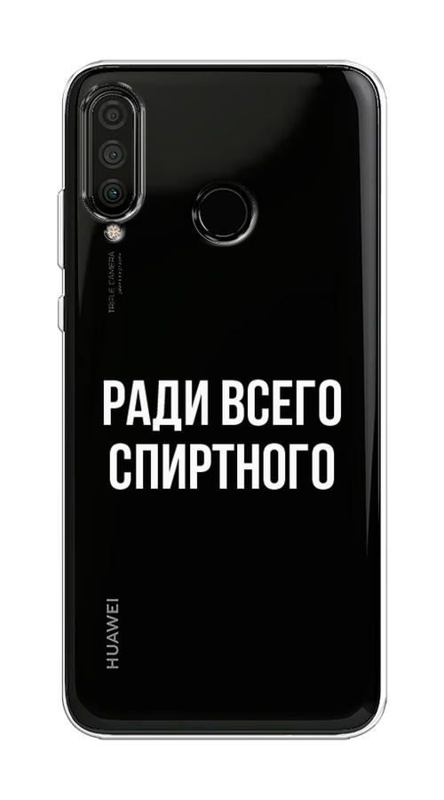 

Чехол на Huawei P30 Lite, Honor 20S/20 Lite 2020 "Ради всего спиртного", Серый;белый;прозрачный, 611250-1