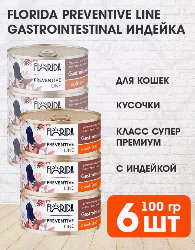 Консервы для кошек Florida Gastrointestinal, с индейкой, 6 шт по 100 г