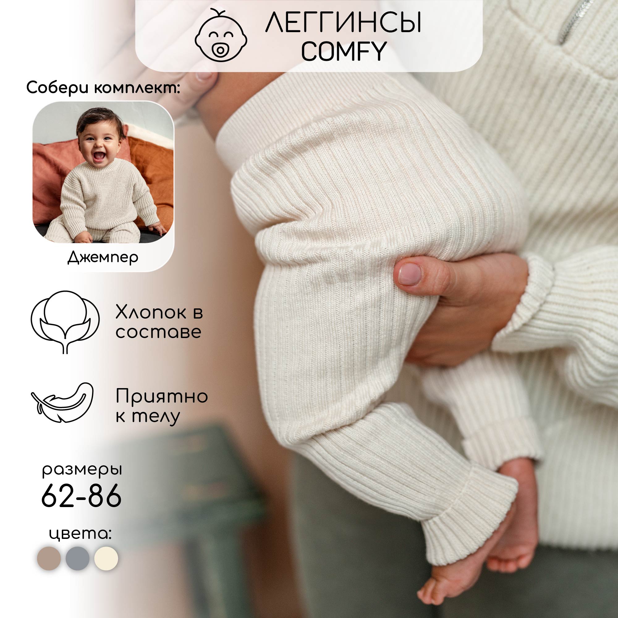 Брюки детские Amarobaby AB-OD23-PLС6, Молочный, 80