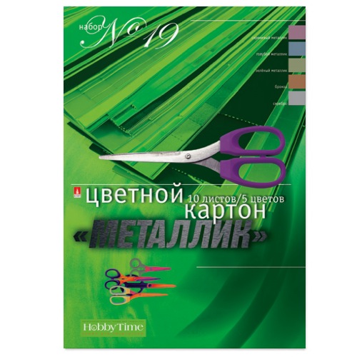 Набор № 19 Цветной картон форматА4 10Л.5 ЦВ.МЕТАЛЛИК 1 ВИД