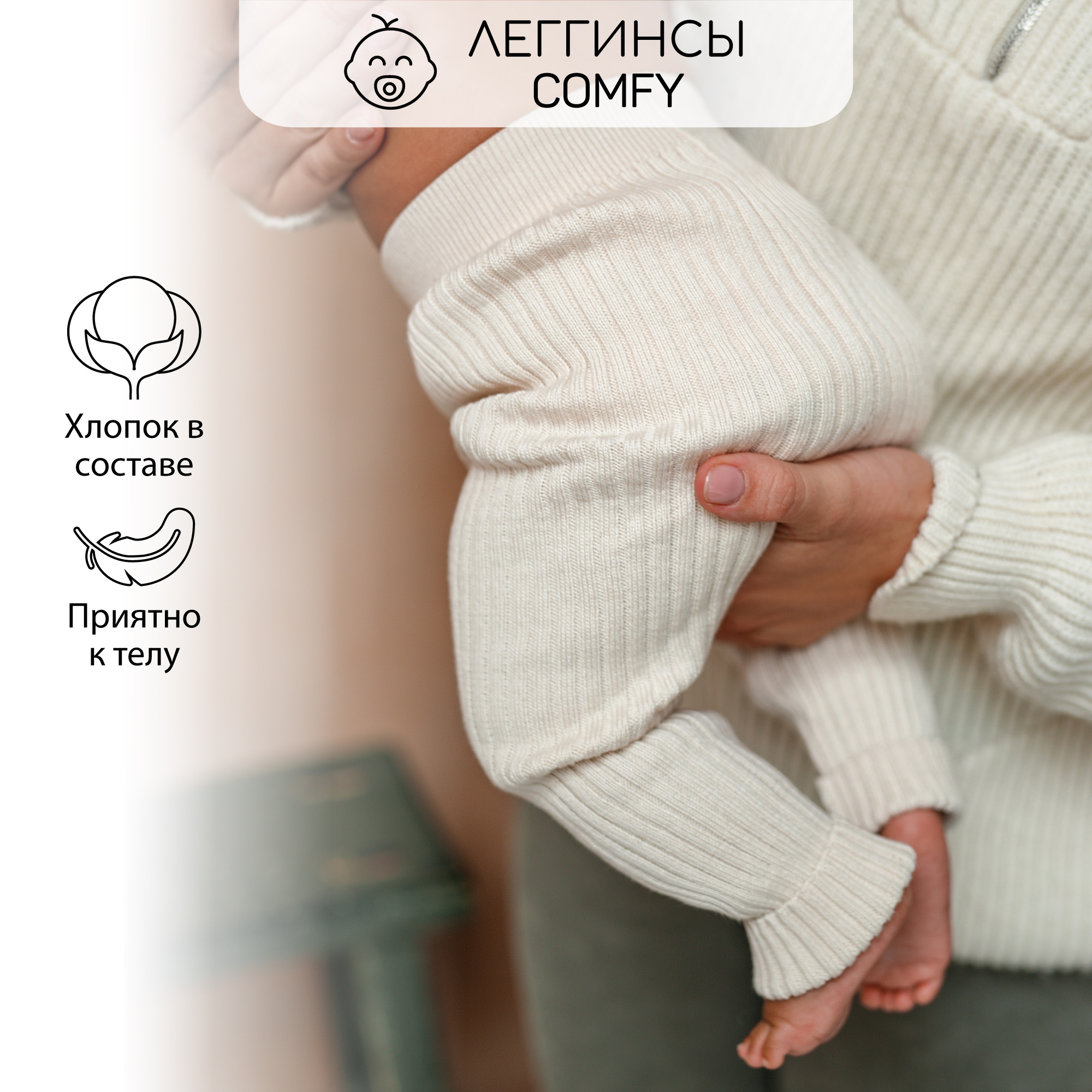 Брюки детские Amarobaby AB-OD23-PLС6, Молочный, 62