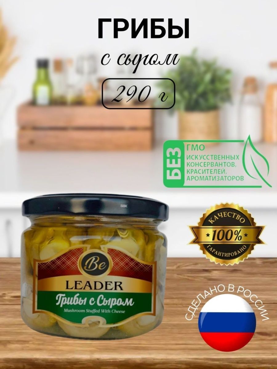 Грибы Be Leader фаршированные сыром, 290 г