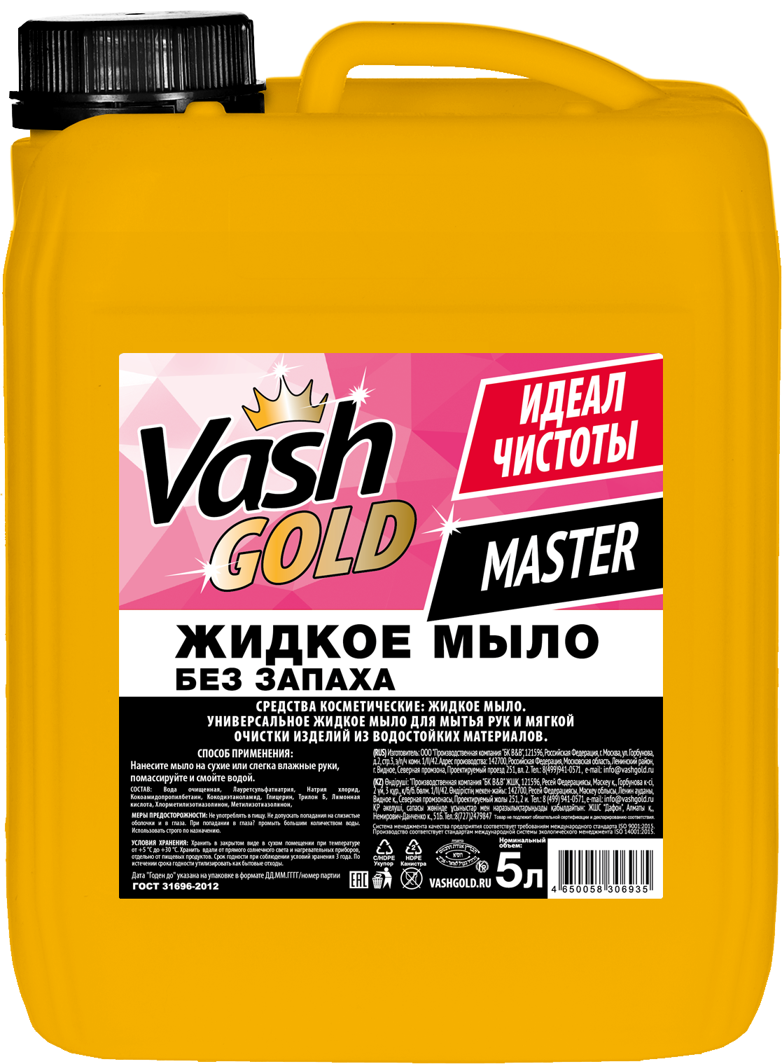 Купить Жидкое мыло Vash Gold Master без запаха, 5 л, Жидкое мыло без запаха 5 л. 1/4 Vash Gold Master