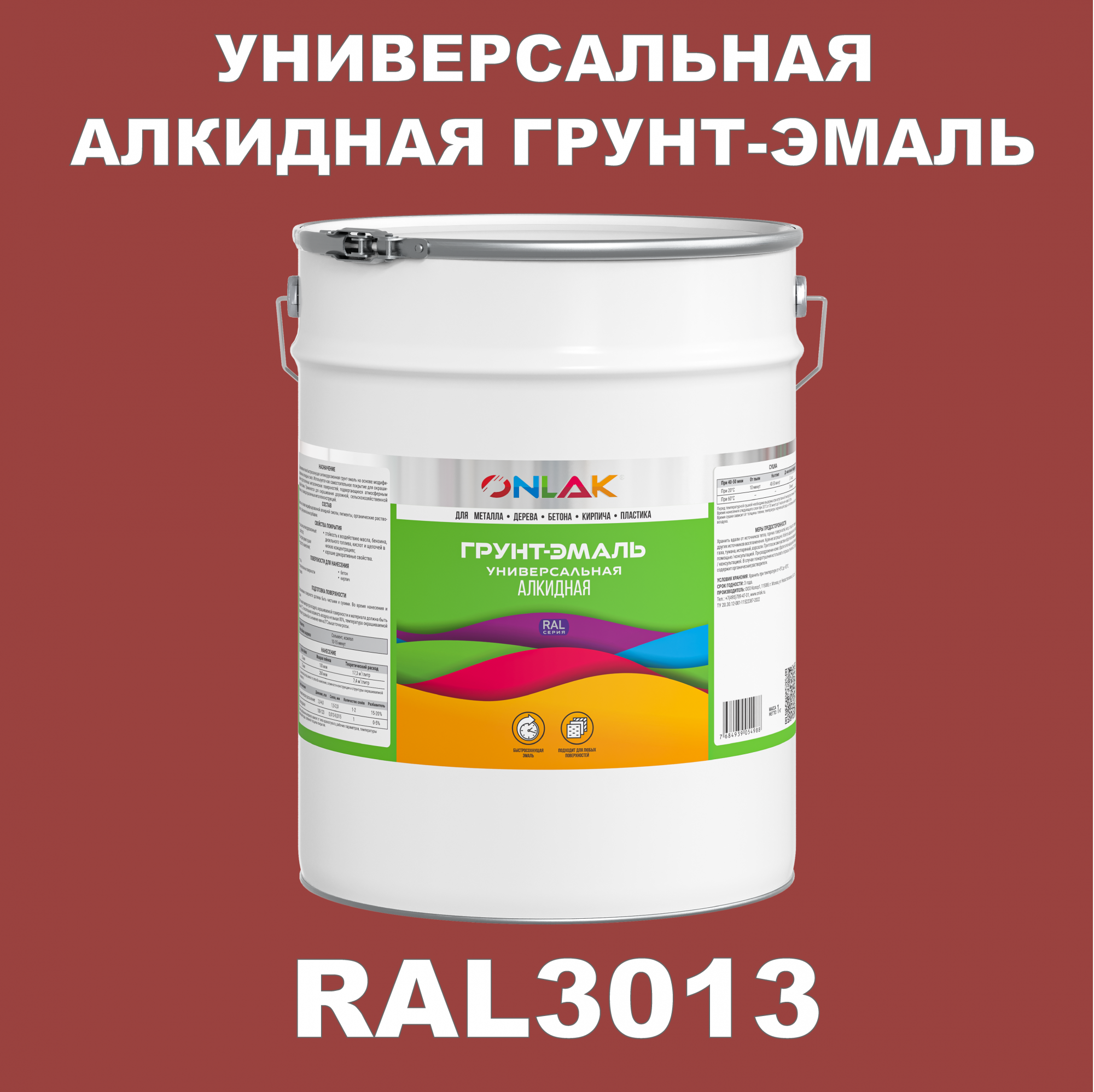 фото Грунт-эмаль onlak 1к ral3013 антикоррозионная алкидная по металлу по ржавчине 20 кг