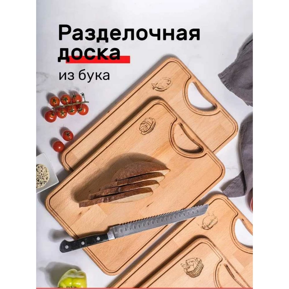 

Разделочная доска ДТРД РДГХ