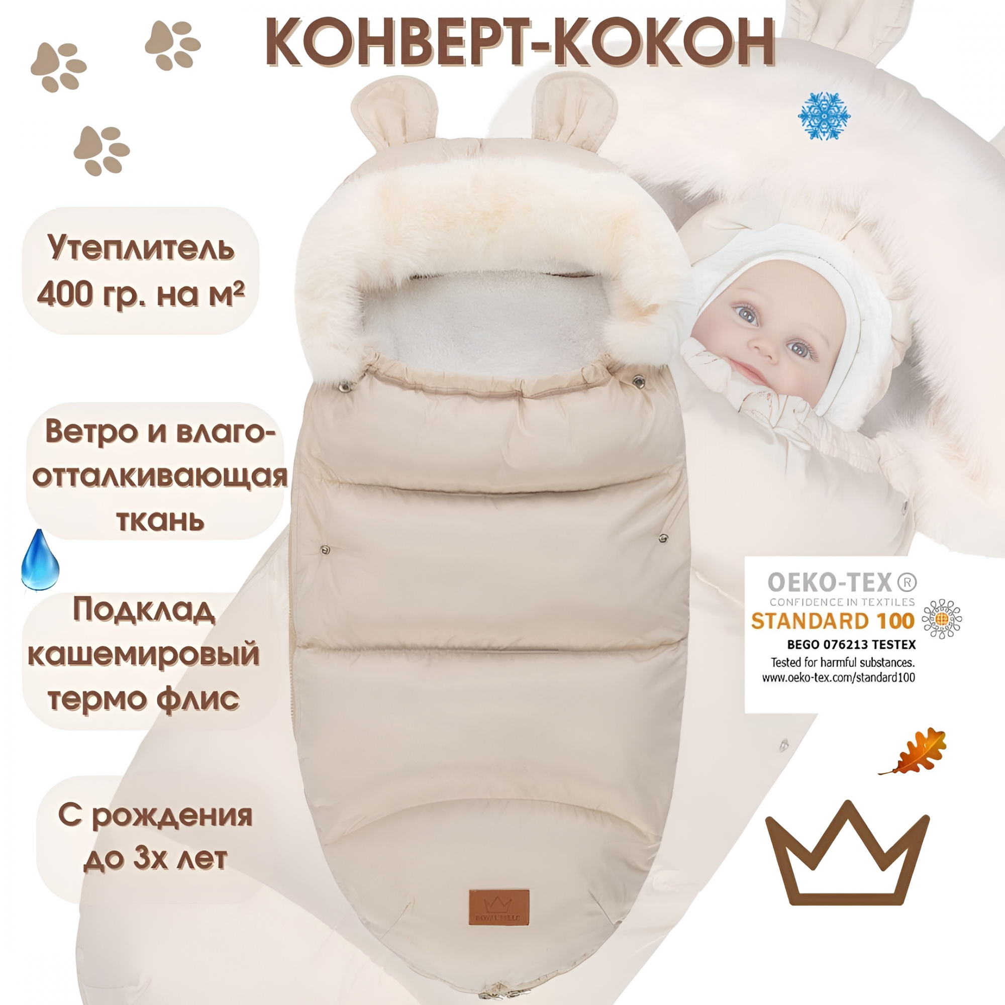 

Конверт-кокон в коляску ROYAL FELLE Cloud для новорожденных Beige 90, Бежевый, Cloud