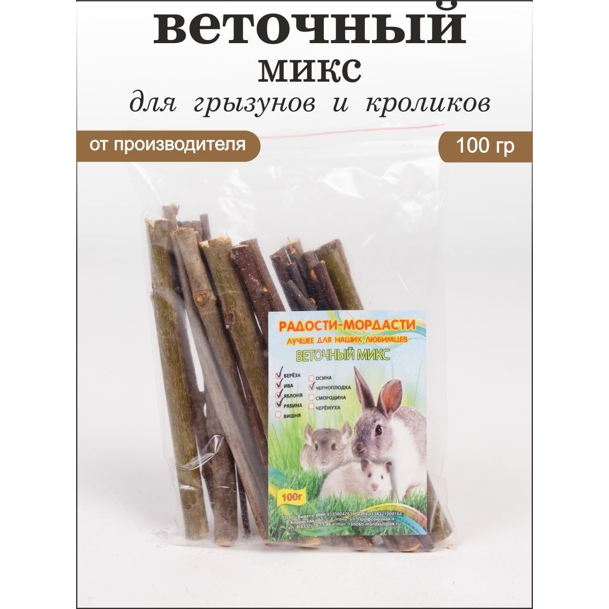 Лакомство для грызунов Радости-мордасти Веточный микс, 100 г