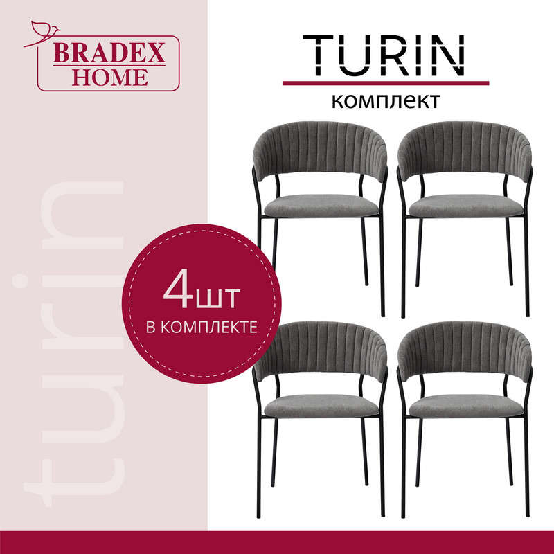 

Стулья для кухни Bradex HOME Turin 4 шт серый с черными ножками, Turin