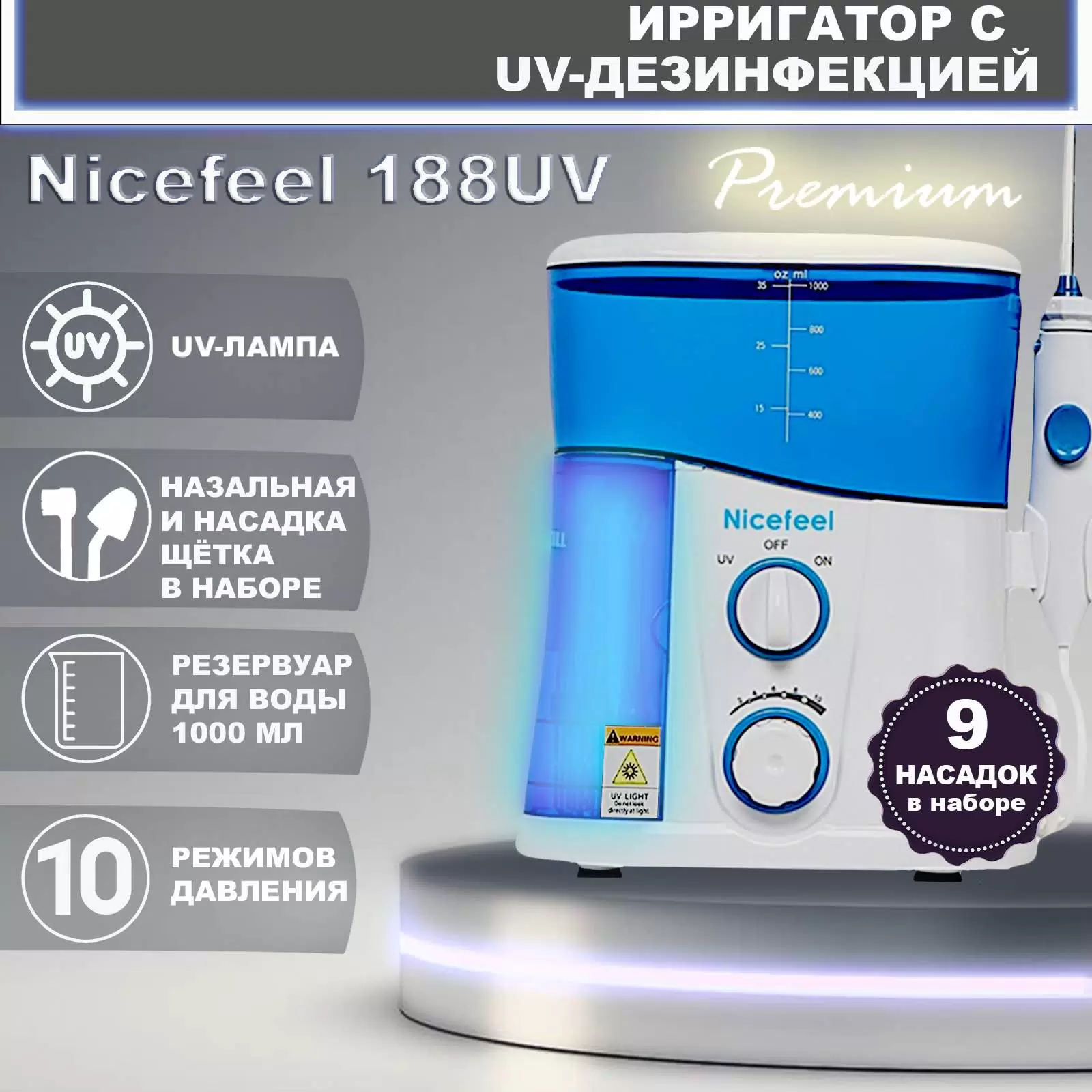 

Ирригатор стационарный GoFlow FC188UV Premium с UV-лампой / 9 насадок / 1000мл, FC188UV Premium