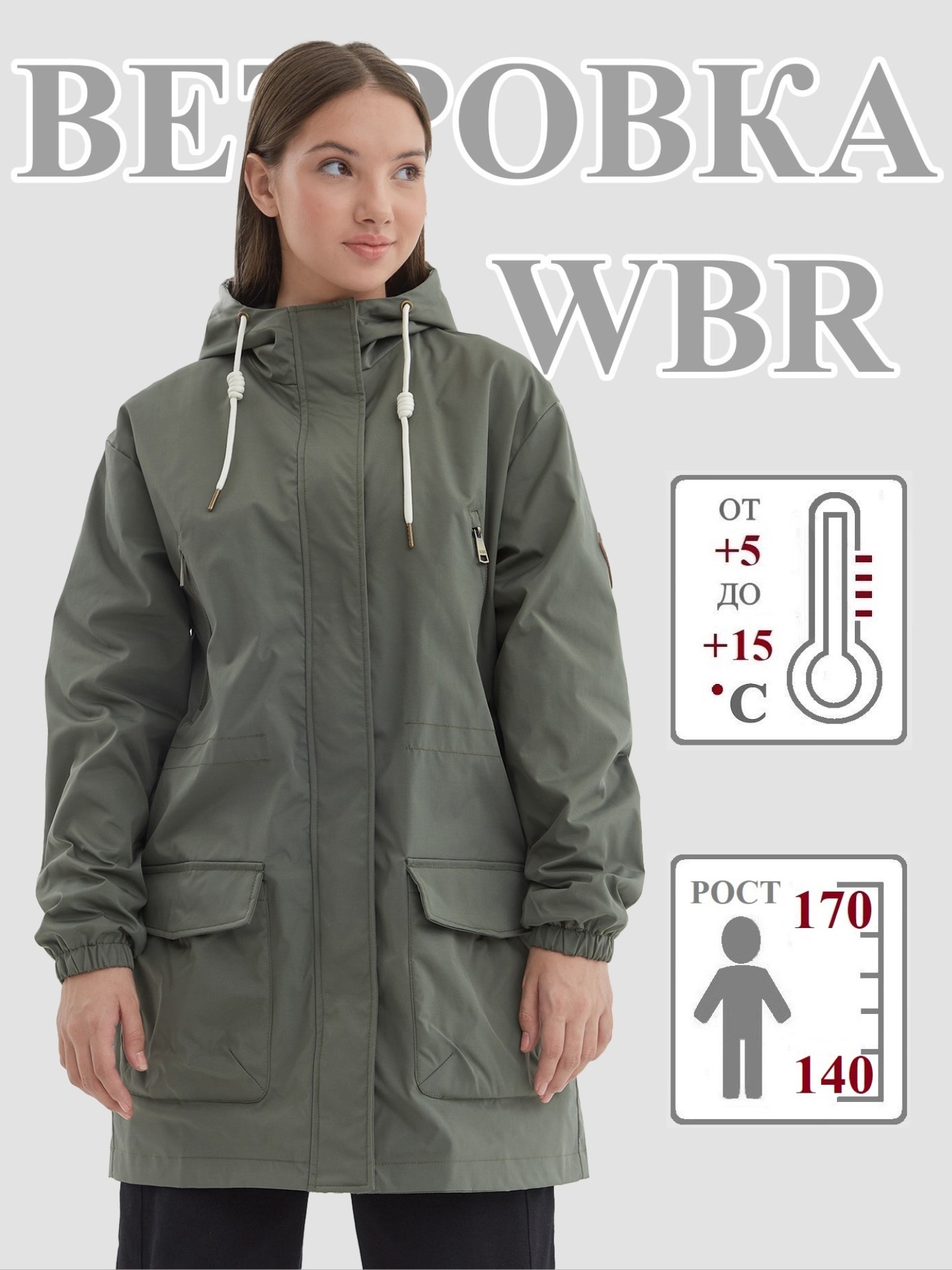 

Ветровка детская WBR 70-051, хаки, 140, 70-051