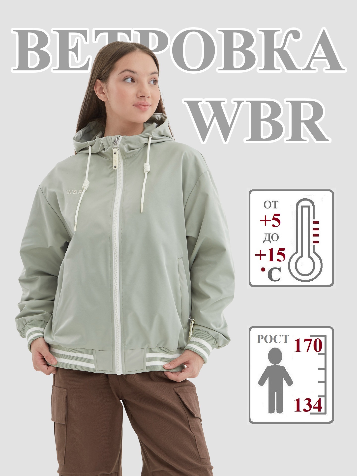 

Ветровка детская WBR 70-046, оливковый, 170, Зеленый, 70-046