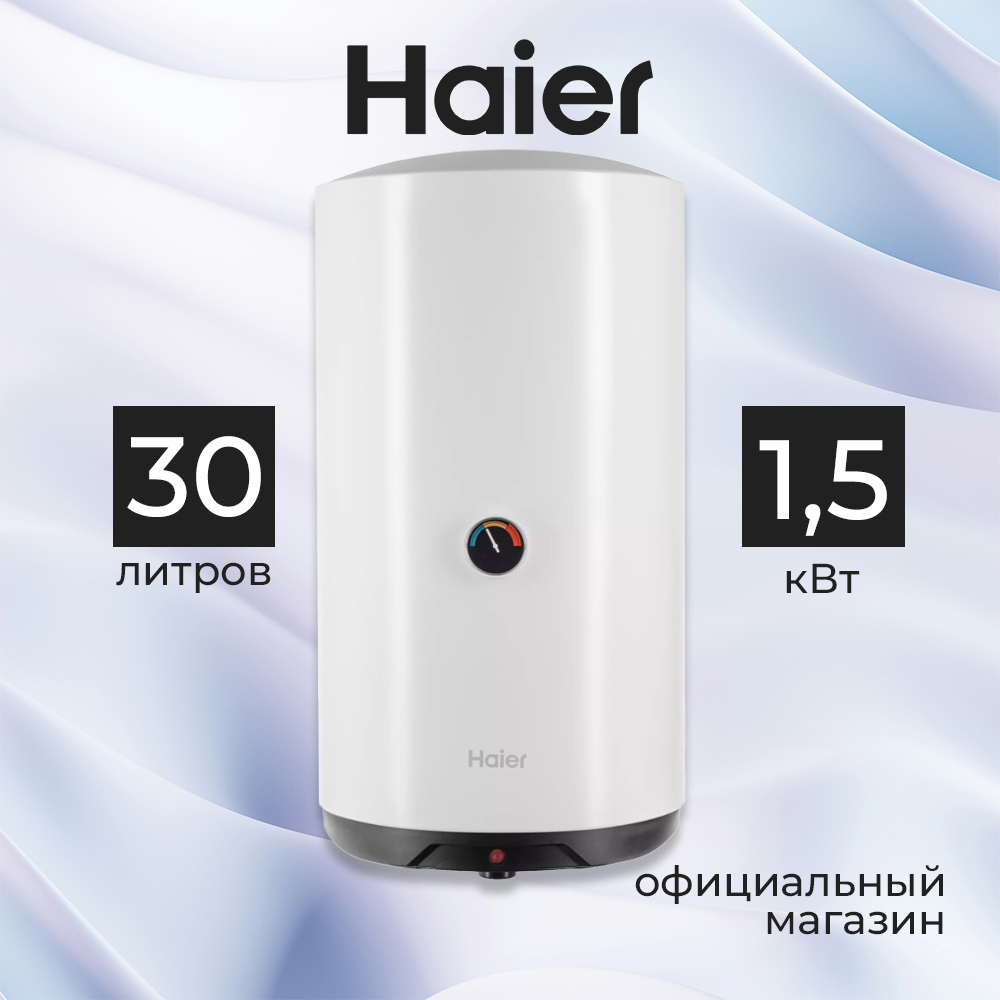 

Водонагреватель накопительный 30 литров Ultimate Haier ES30V-C1 GA04JJE01RU, ES30V-C1