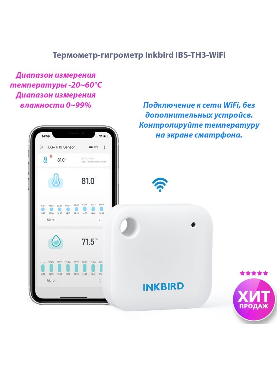 Термометр-гигрометр Inkbird IBS-TH3-WiFi цифровой термометр гигрометр rst
